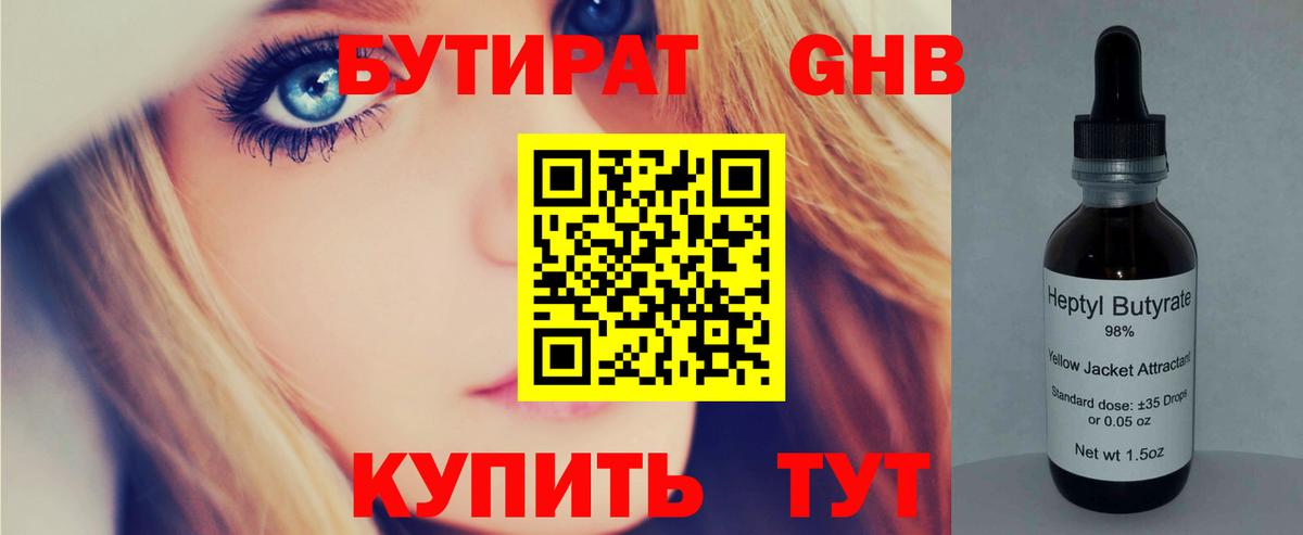 Бутират вода Партизанск