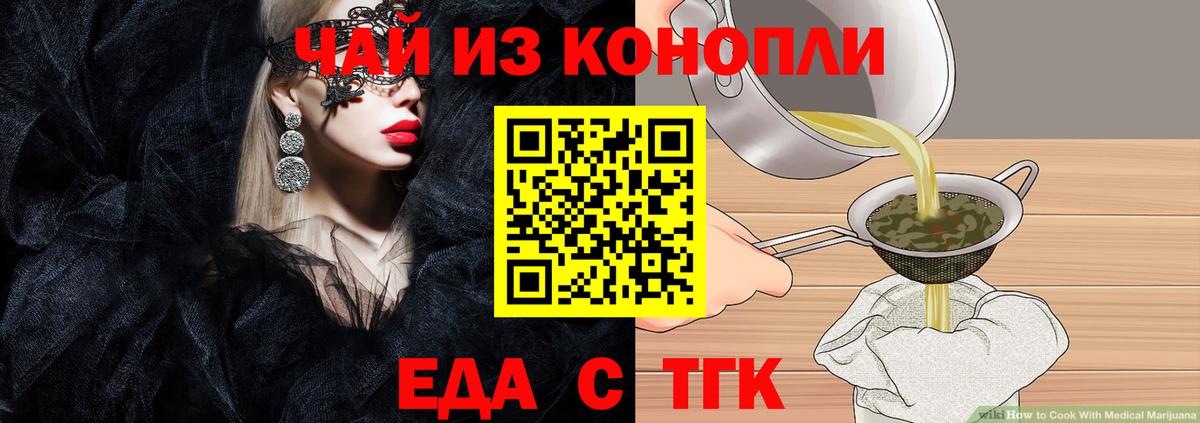 Cannafood конопля  Вход с VPN  Партизанск 