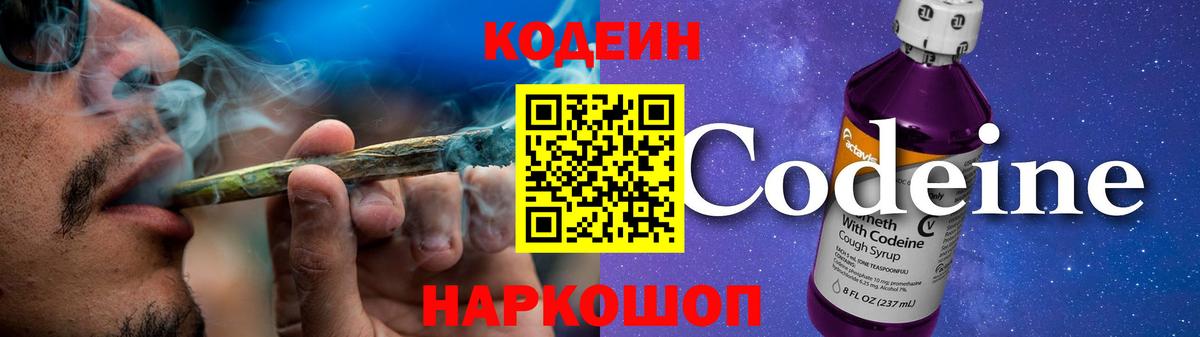 Кодеин Purple Drank  Вход с VPN  Партизанск  Codein напиток Lean (лин) 