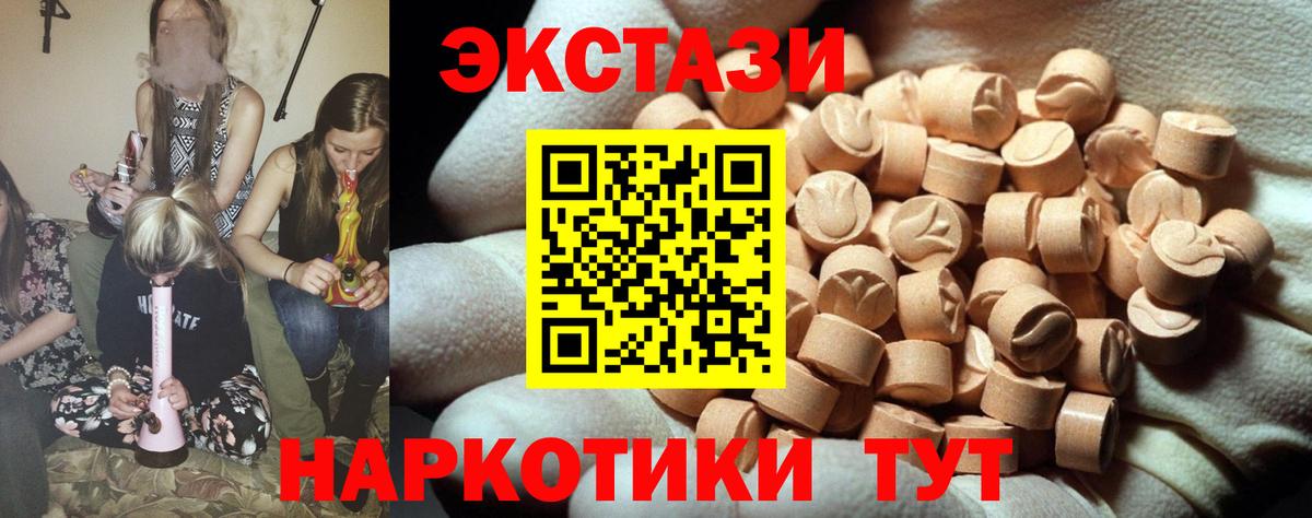 ЭКСТАЗИ 250 мг  Вход с VPN  Партизанск  Экстази 280мг 
