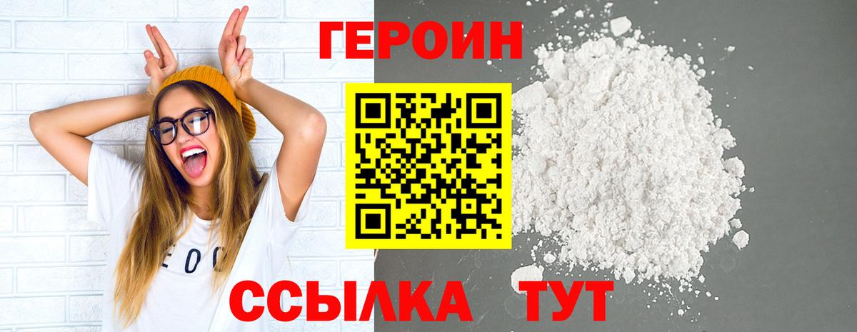 ГЕРОИН белый  Вход с VPN  Партизанск 