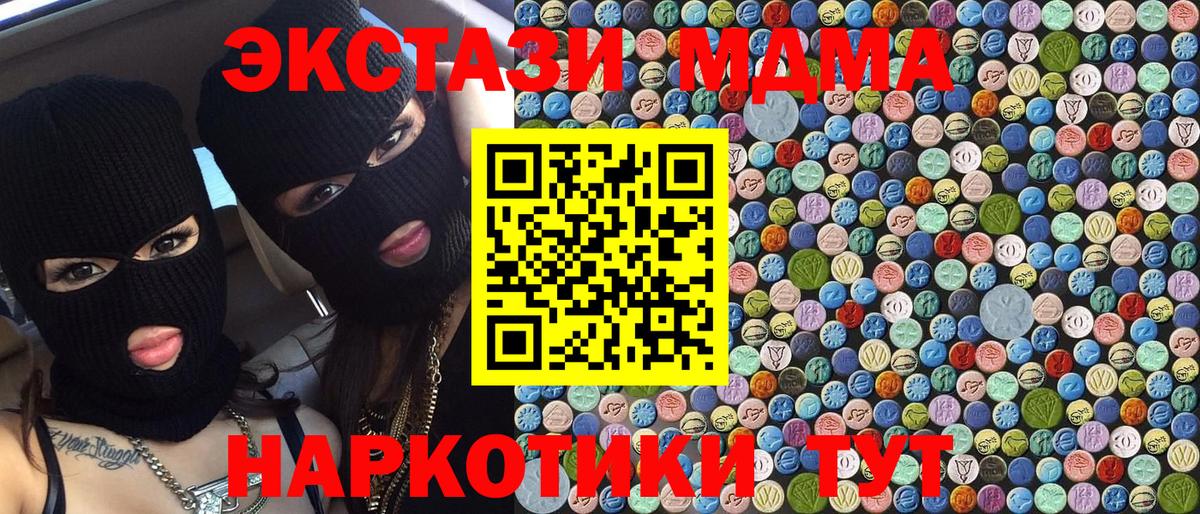 MDMA кристаллы Партизанск