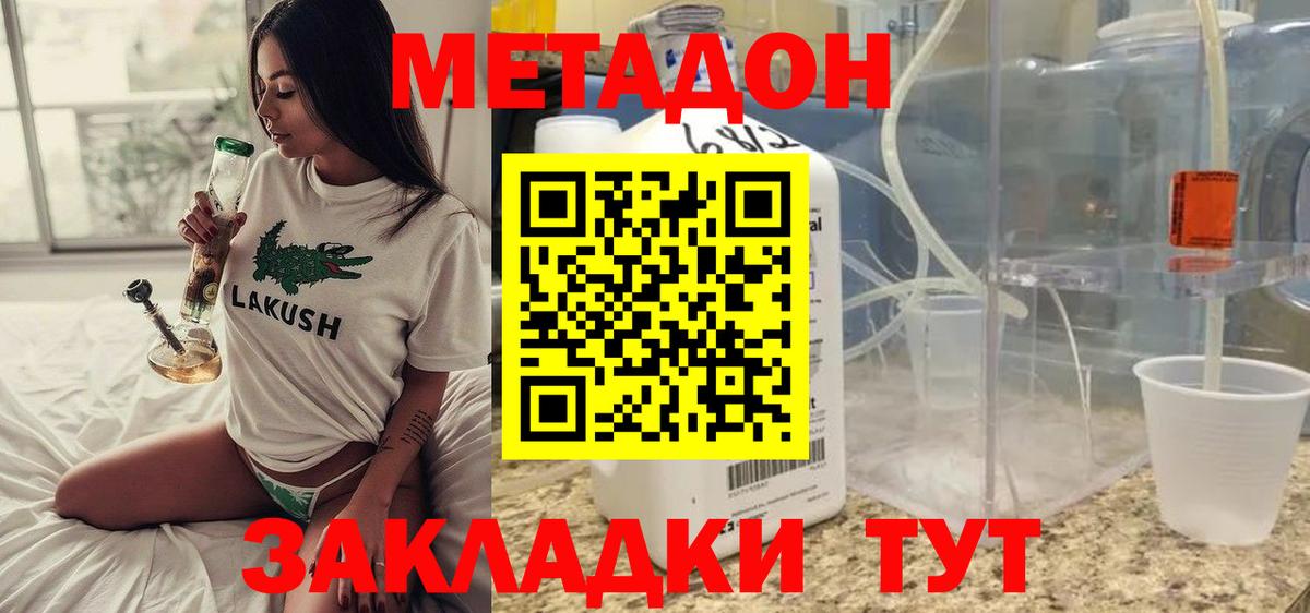 Партизанск  МЕТАДОН methadone  Метадон VHQ  Вход с VPN 