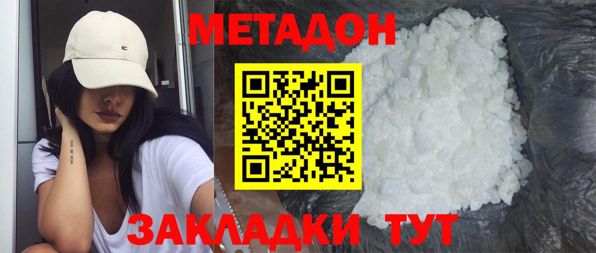 Метадон мёд Партизанск