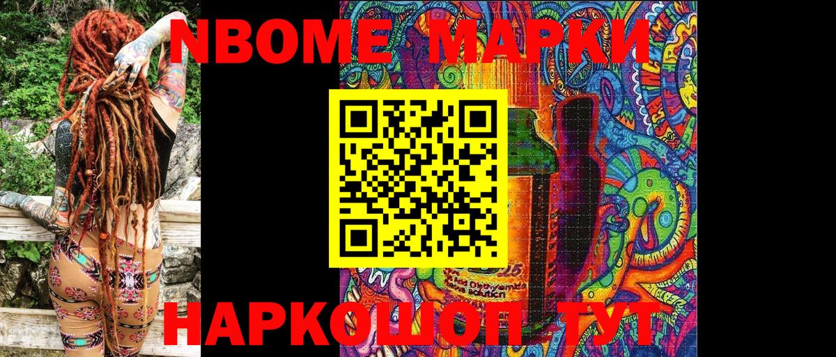 Марки 25I-NBOMe  Вход с VPN  Партизанск  Марки N-bome 1,5мг  Марки N-bome 1,5мг 