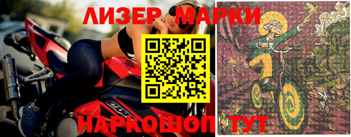 Марки 25I-NBOMe 1,8мг Партизанск